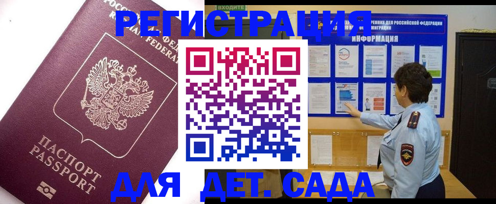 временная регистрация купить в Воронежской области