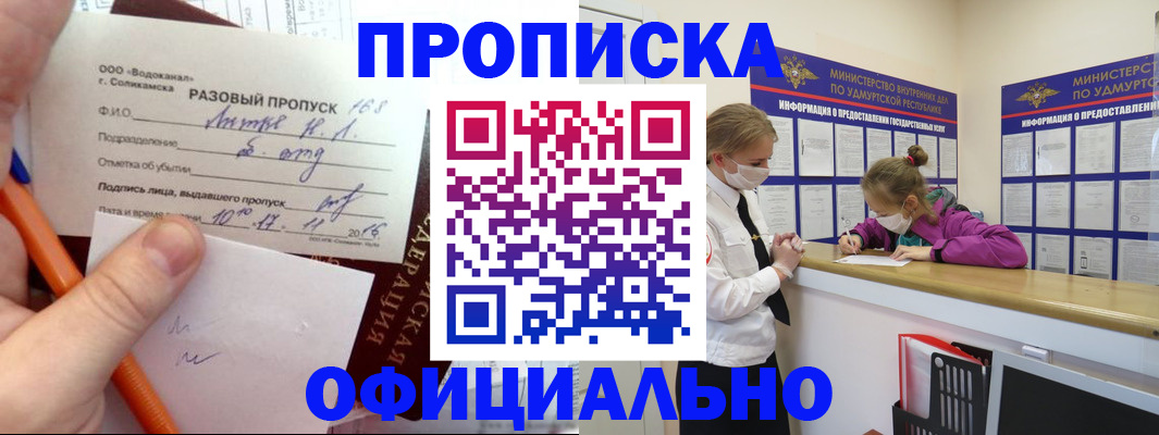 прописка для работы в Воронежской области