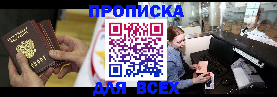 временная регистрация для школы в Воронежской области