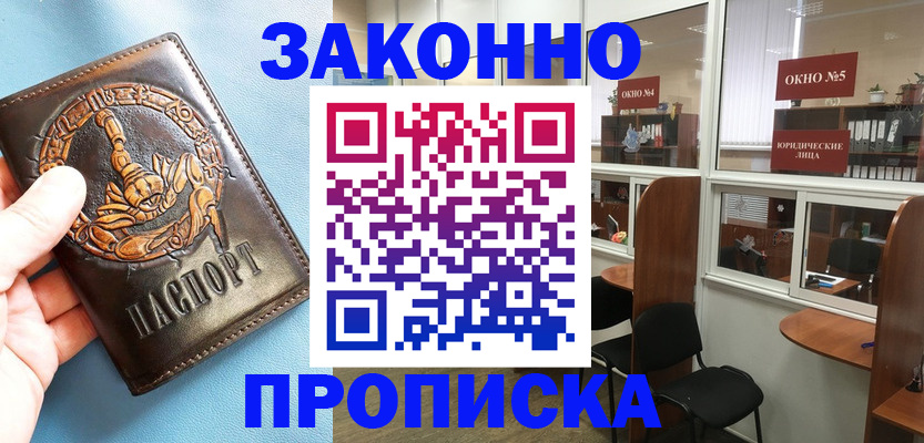 временная прописка в Воронежской области