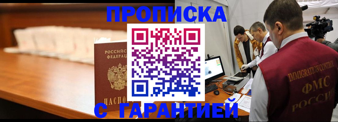 прописка гарантия в Воронежской области